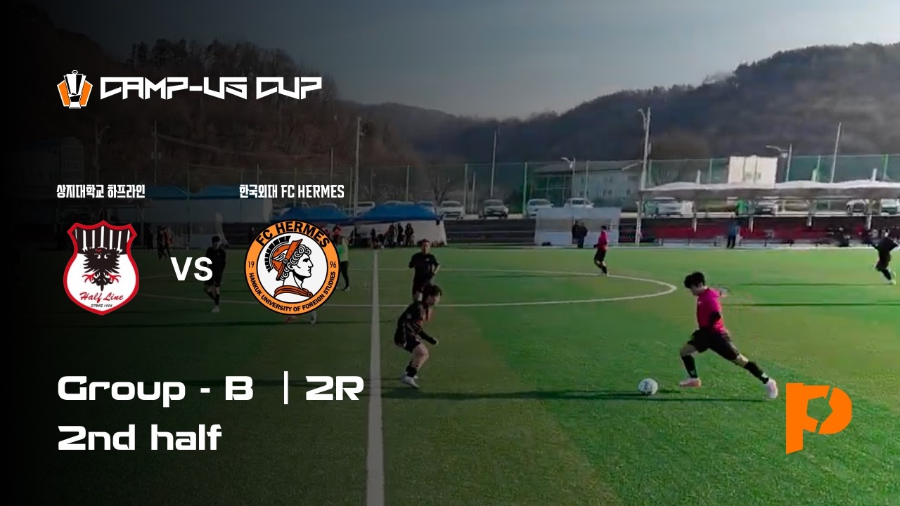 2026 동두천시장배 전국 대학동아리 축구대회 | 리그 2R | 상지대 하프라인  vs 한국외대 FC HERMES | 후반전 | 소람구장 | 2026.01.30