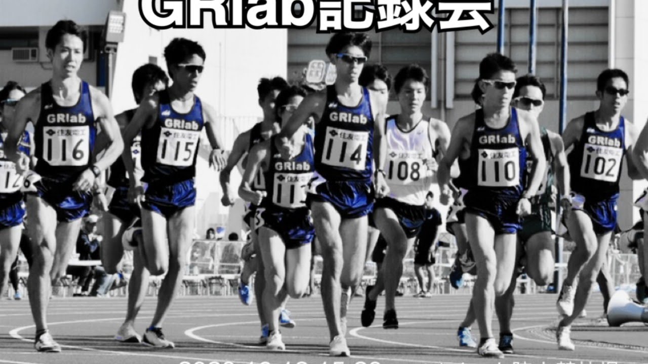 【アーカイブ】2020.10.18　GRlab記録会