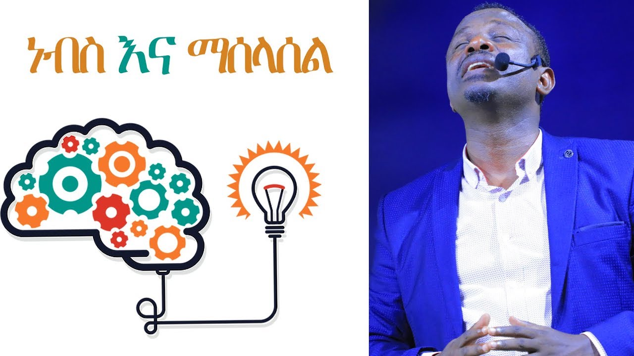 ነብስ እና ማሰላሰል | Soul & Meditation 2 A