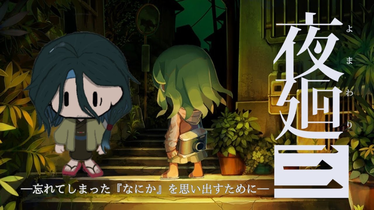 【夜廻三】④こんな町は住みたくないなあ【ネタバレ注意】