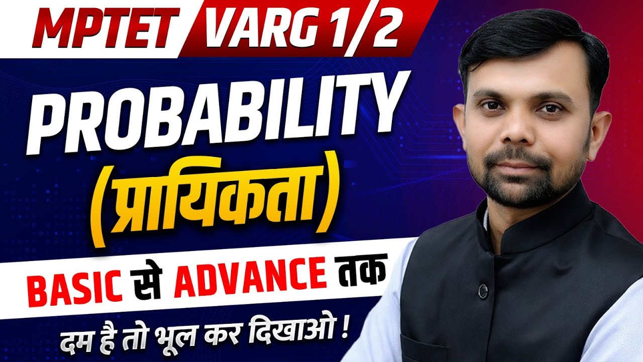 Probability Class | MPTET Varg 2 मुख्य परीक्षा | MATHS CLASS | Varg 1 पात्रता परीक्षा | BY RAM SIR
