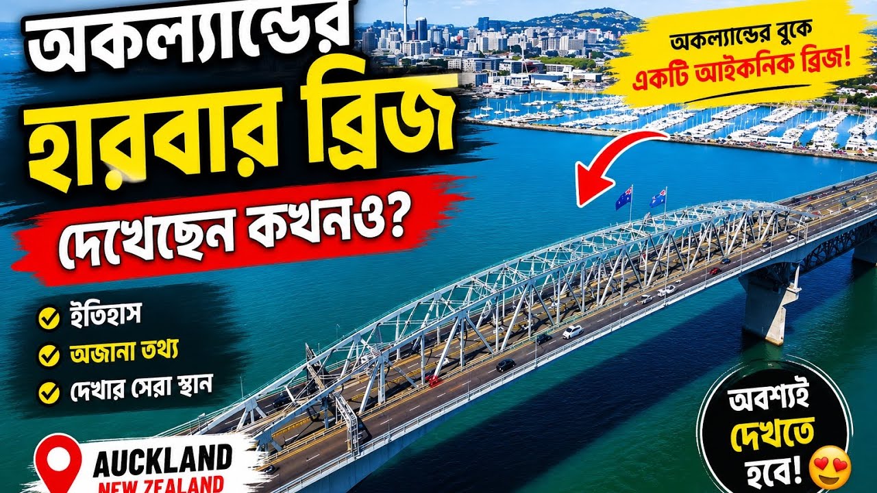 Auckland Harbour Bridge Like Never Before! |  4K Cinematic Drone Tour