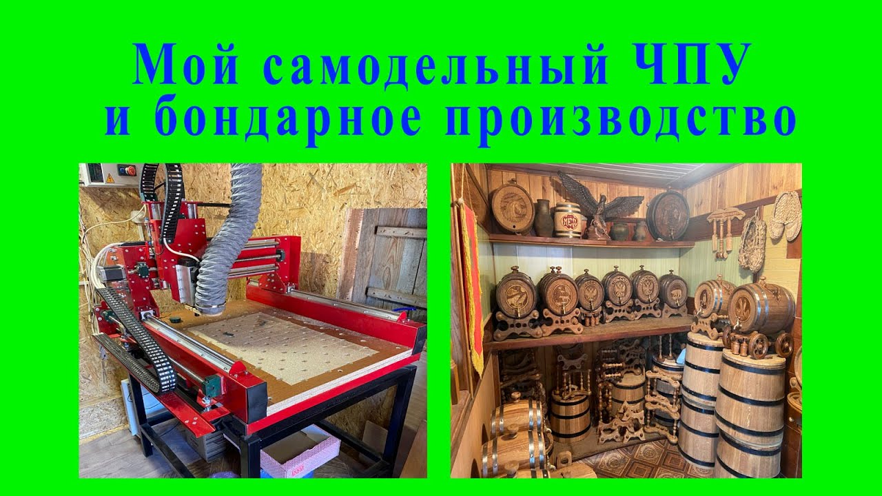 Мой самодельный ЧПУ станок с рабочим полем 500 на 700. От создания до эксплуатации.