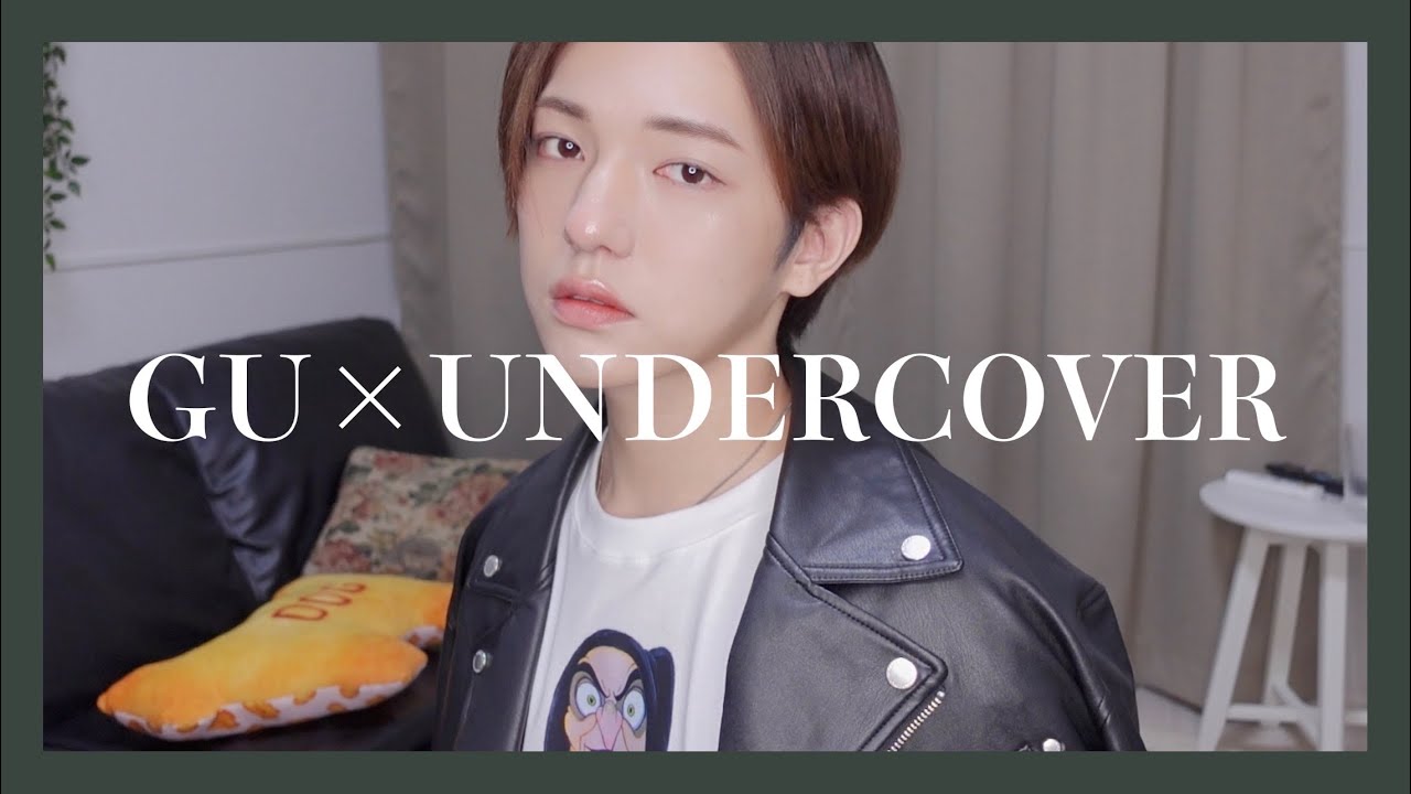 GU×UNDERCOVER 3万円分購入品紹介〜【低身長アラサー男子】