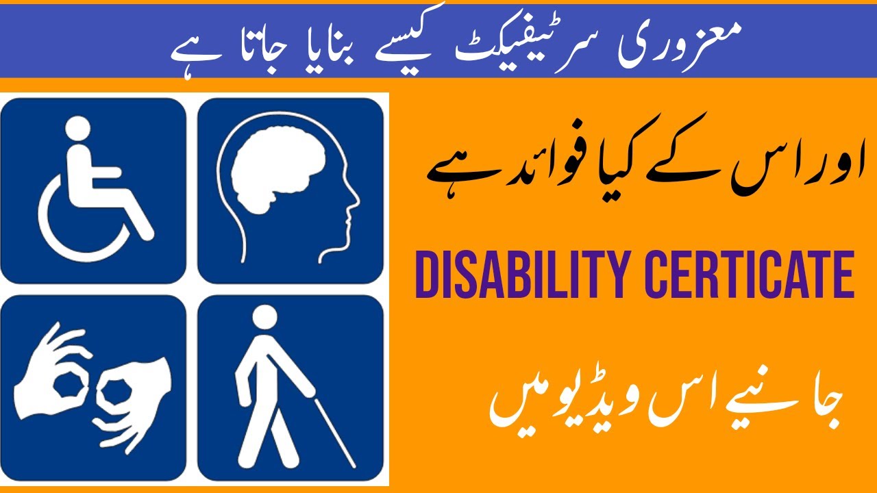 How Disabled Person Get  Disability Certificate In Peshawar | Disability Certificate Kaise Banaye