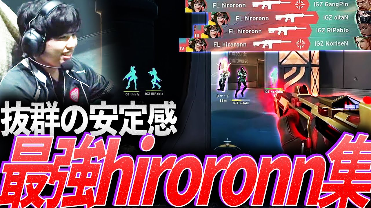 【ノリアキ越え】ZETAの新たな仕事人、最強hiroronn集【VCT 2021-2023 : ZETA hiroronn】