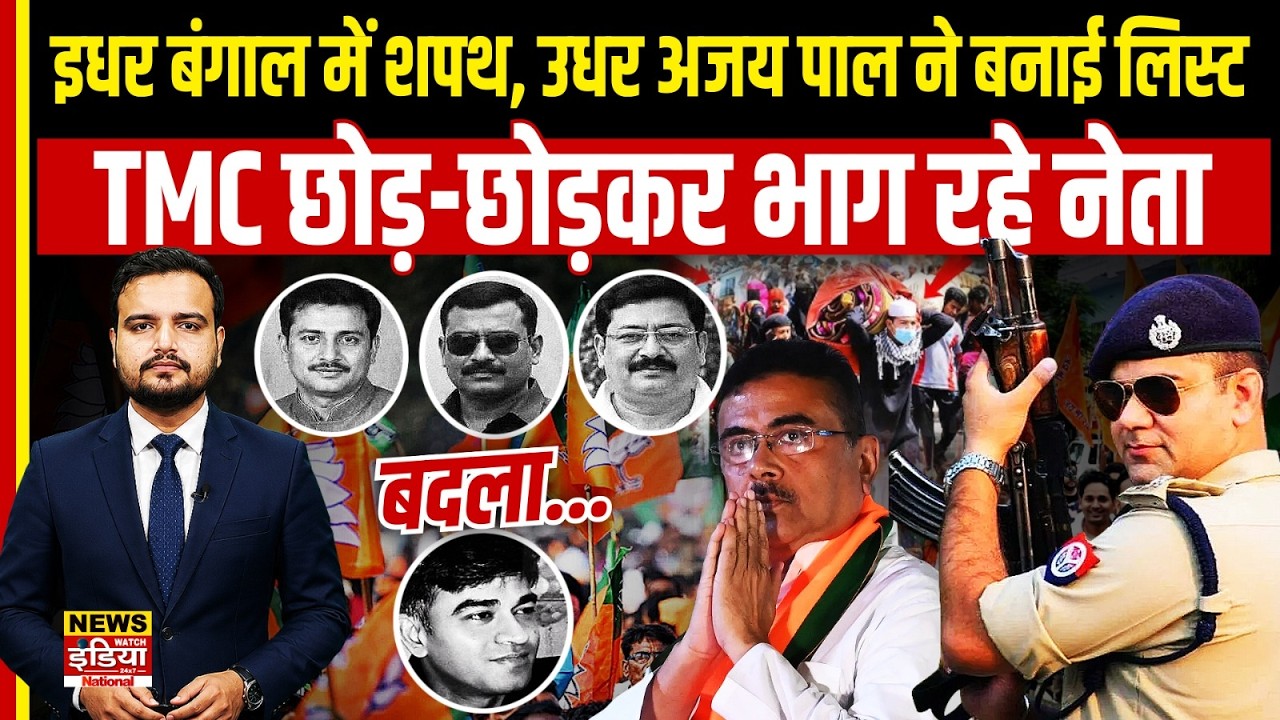 Suvendu Adhikari के करीबियों की 'संदिग्ध मौत' का रहस्य! IPS Ajay Pal Sharma की एंट्री से मचा हड़कंप