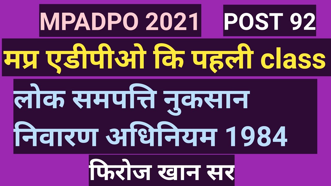 The prevention of damage to public property act 1984 #mpadpo #firojkhansir
