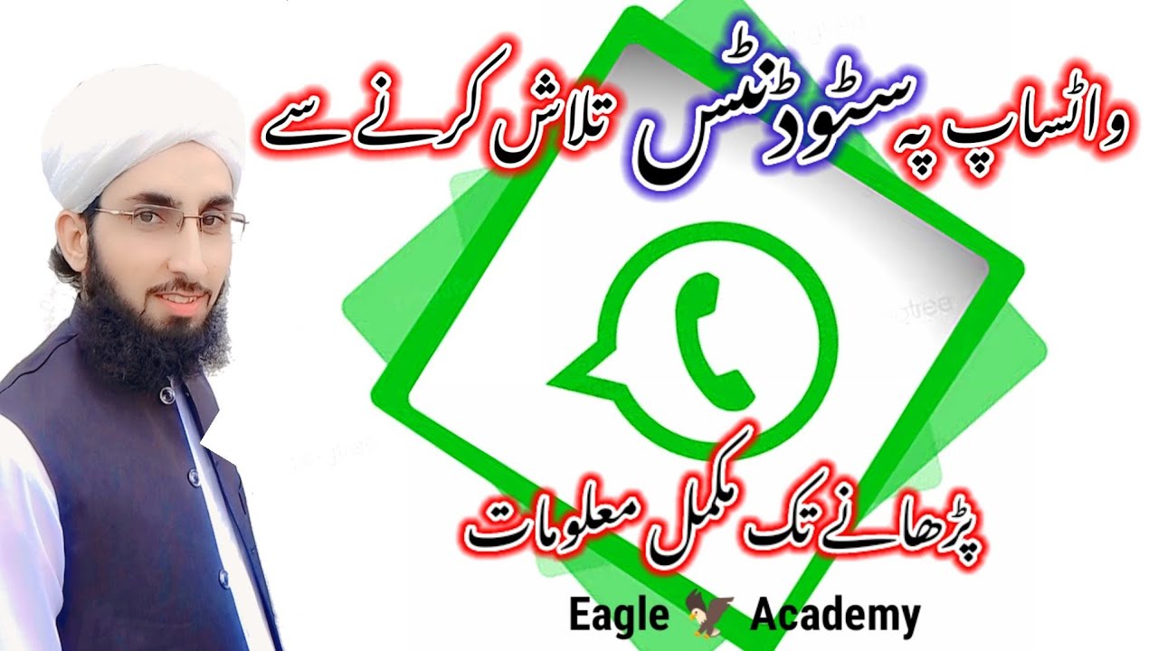 Find students through What's up /واٹساپ سے سٹوڈنٹ تلاش کرنے کا آسان طریقہ