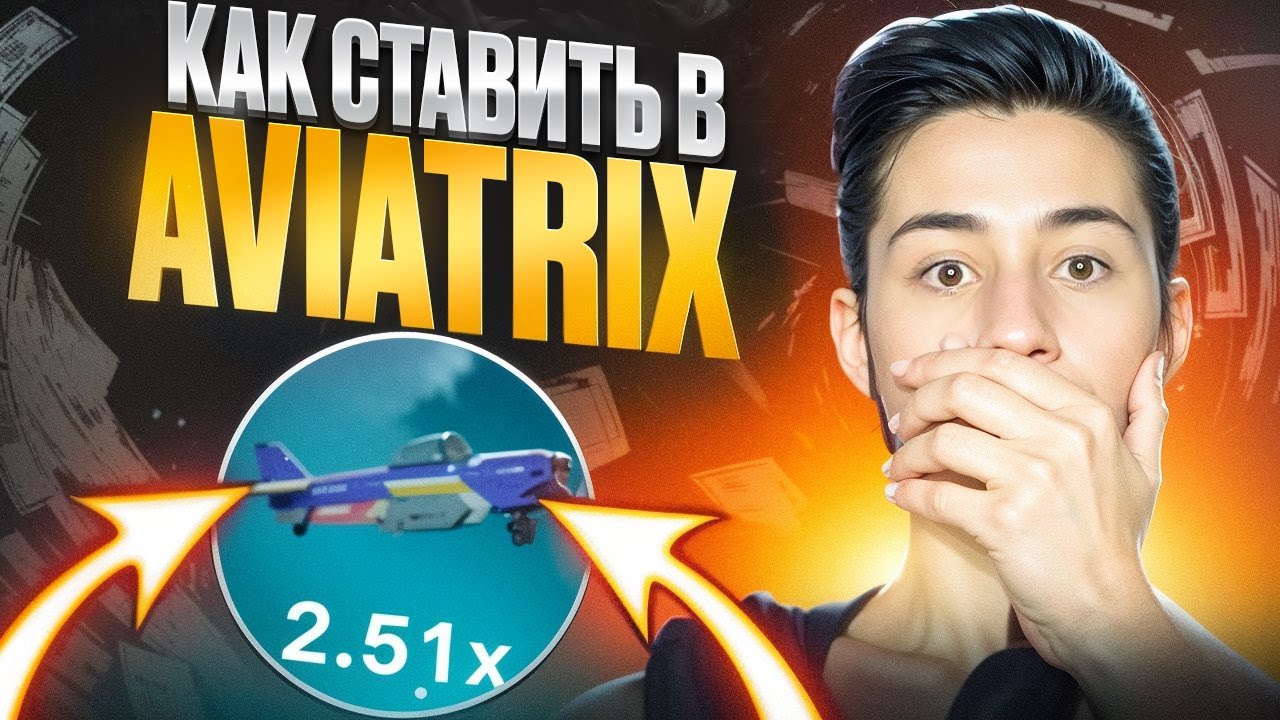🔥 Что за AviatriX 🔥 CRASH игра с ПРОФИТОМ $100 за 5 МИНУТ | 1хБет Краш | Игры Казино | Новая Схема