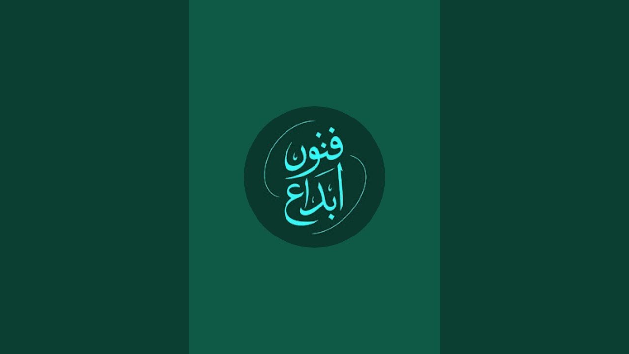 جمال الخط العربي