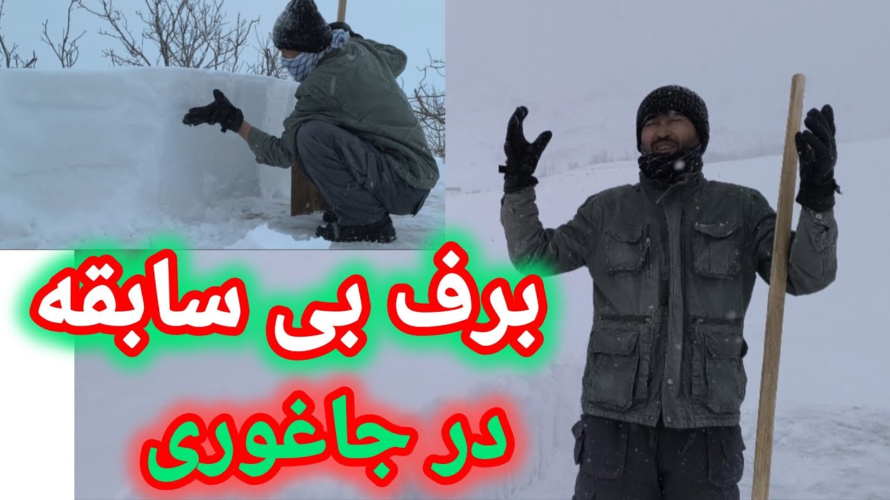#برف_جاغوری برف باری بی سابقه در جاغوری خوشحالی مردم به خاطر برف باری ❄❄❄❄❄❄