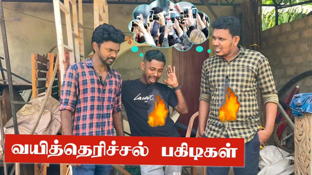 ஈழத்து பாடகரைப் பார்த்து வயித்தெரிச்சலா? Jaffna | Sri Lankan Tamil Comedy | Pakidiya Kathaippam 2023