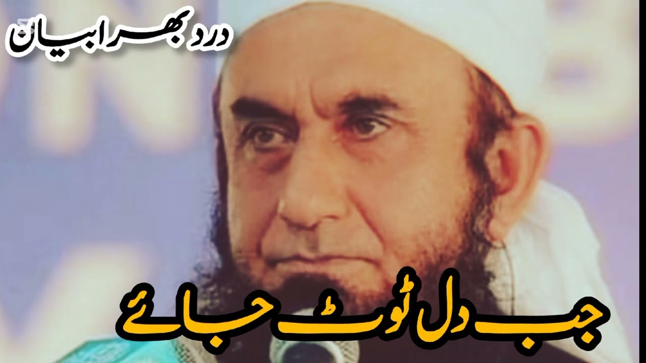 The Day You See Hell… It Will Be Too Late! | Powerful Bayan | Mulana Tariq Jameel bayan 