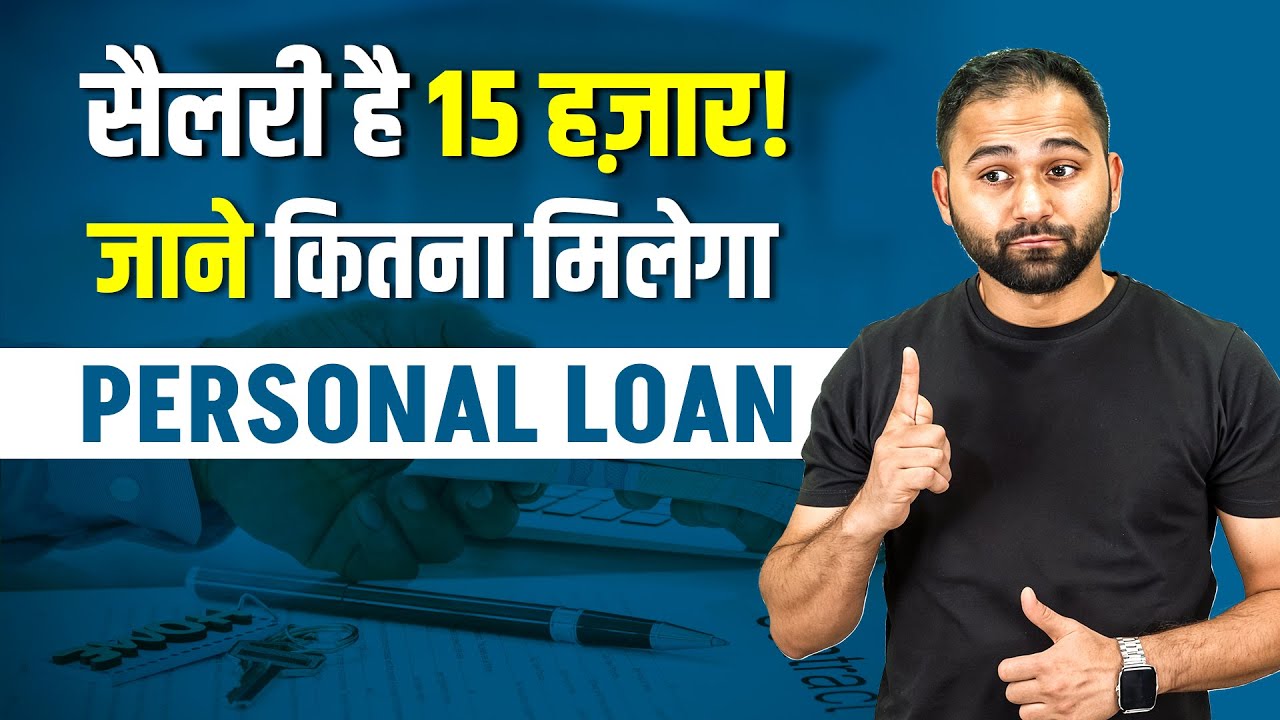 Easily Get a Personal Loan on 15,000 Salary! Personal Loan on Low Income | PL Eligibility Explained