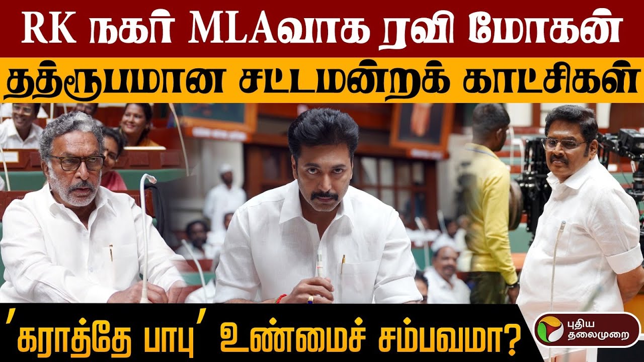 RK நகர் MLA-வாக ரவி மோகன்..,’கராத்தே பாபு’ உண்மைச் சம்பவமா? | Karate Babu | Ravi mohan