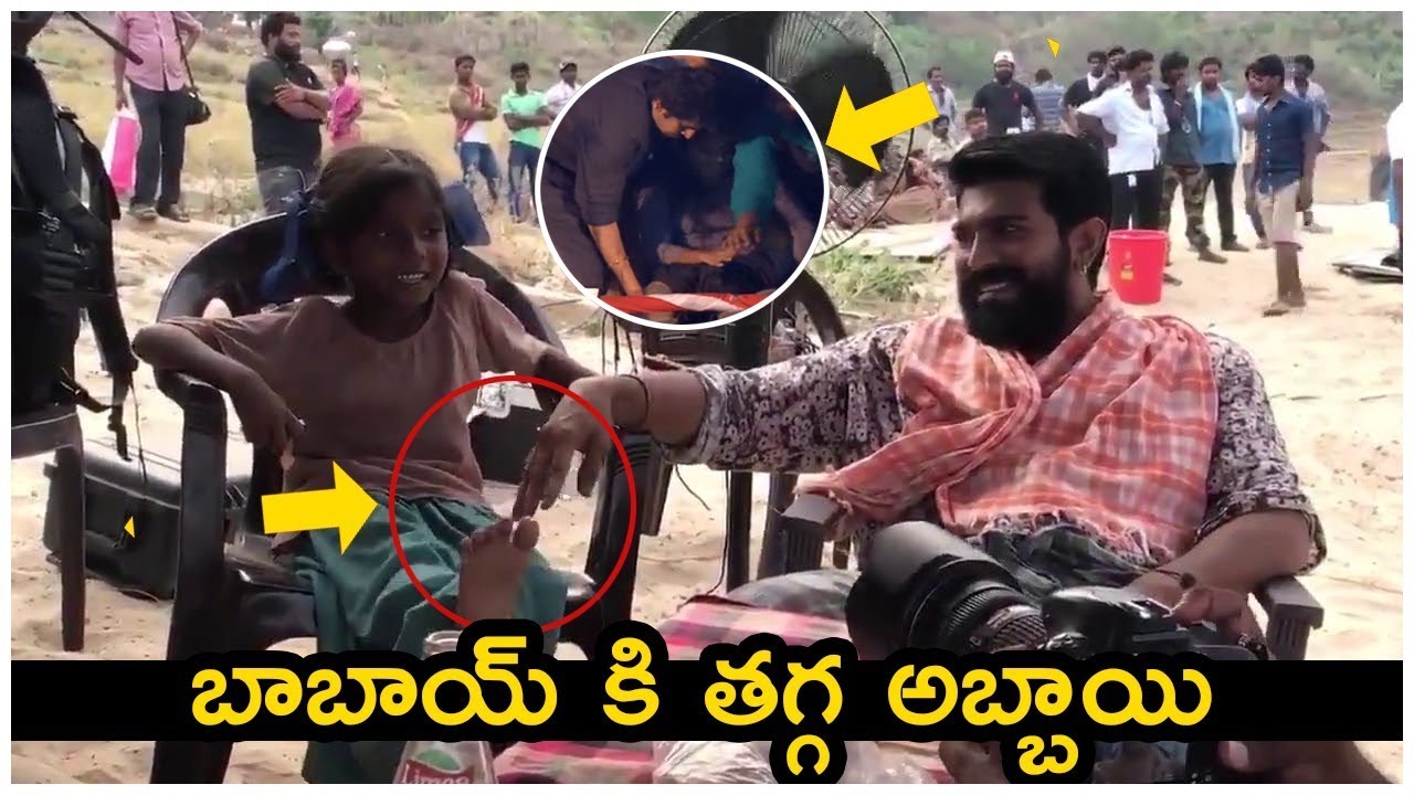 ram charan making fun with a kid At Rangasthalam Sets | చిన్నపాపతో చిట్టిబాబు ముచ్చట్లు |