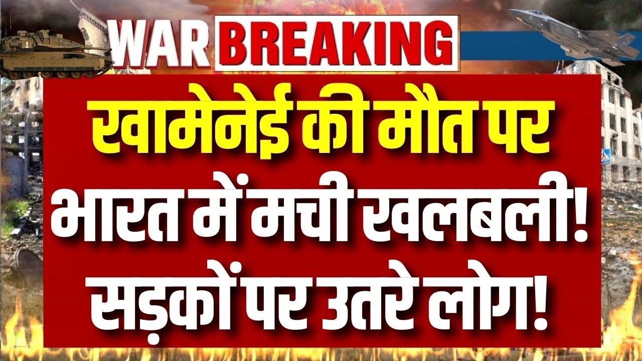 India Protest on Khamenei Death: क्या भारत में शरिया कानून पर हो रही है राजनीति? | World War 3