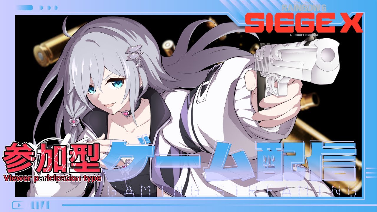 【R6SX・参加型】Y10S4 ランク参加型(早い者勝ち・参加条件あり※概要)🔫№51 (VTuber/白波のあ/live/レインボーシックスシージ)
