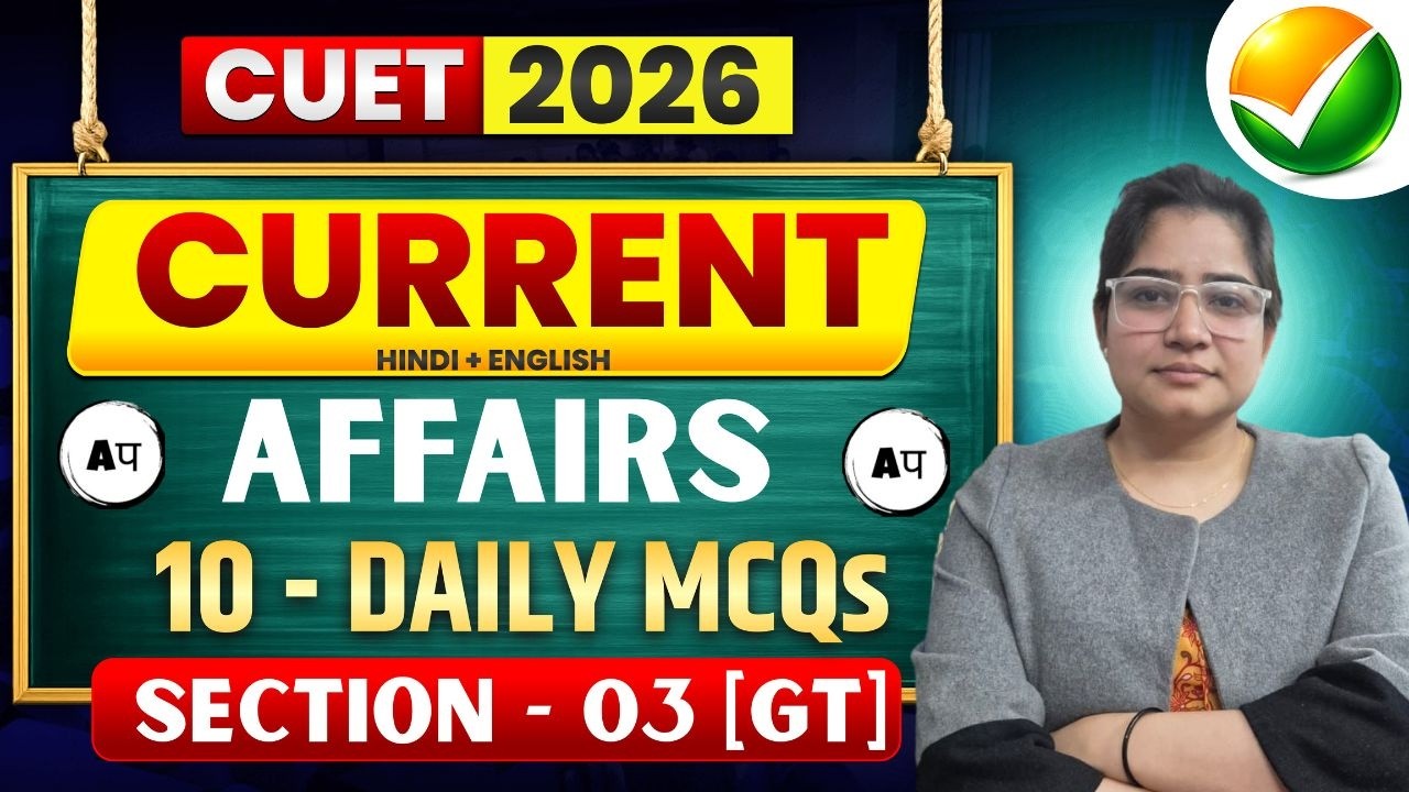 CUET 2026 Current Affairs 🔥 Daily 10 MCQs | Section 03 (GT) | Most Expected #cuetpreparation