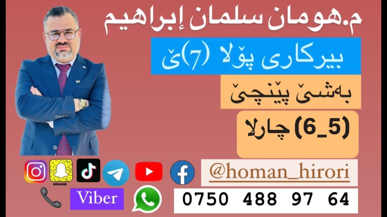 بیرکاری پۆلا (7) / (5_6) چارلا
