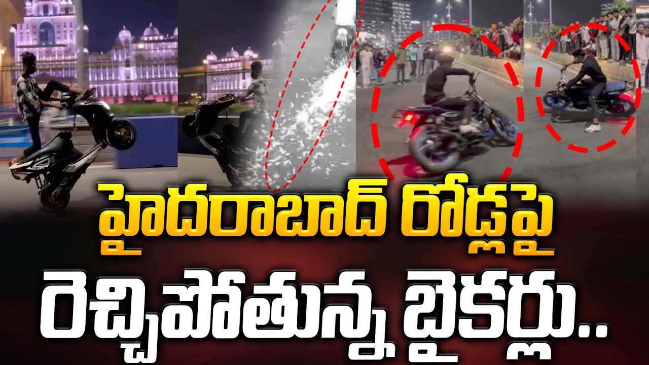 హైదరాబాద్ రోడ్లపై రెచ్చిపోతున్న బైకర్లు.. | Bike Stunts on Hyderabad Roads | ManamTv