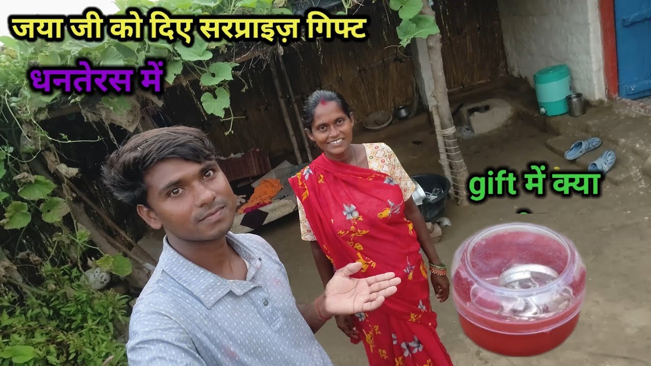 धनतेरस के शुभ अवसर में लाए जया जी के लिए सरप्राइस गिफ्ट |