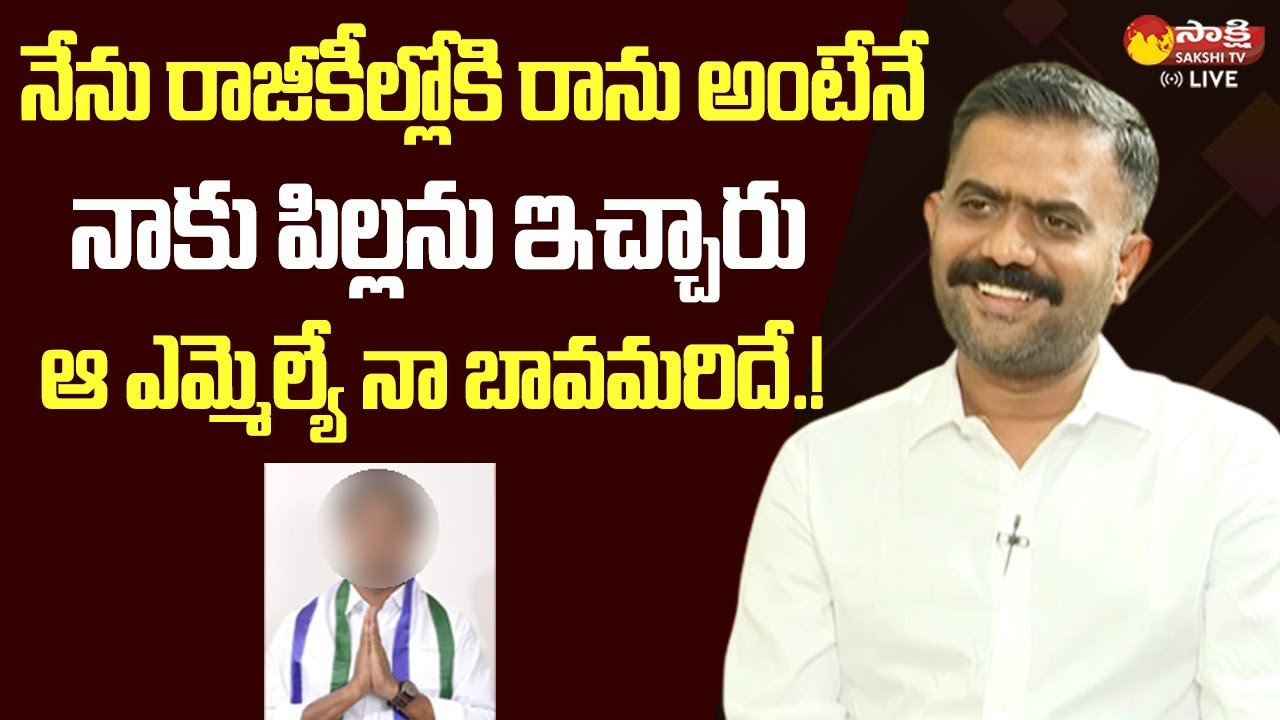 MLA Kethireddy Venkatarami Reddy about his Family @SakshiTVLIVE