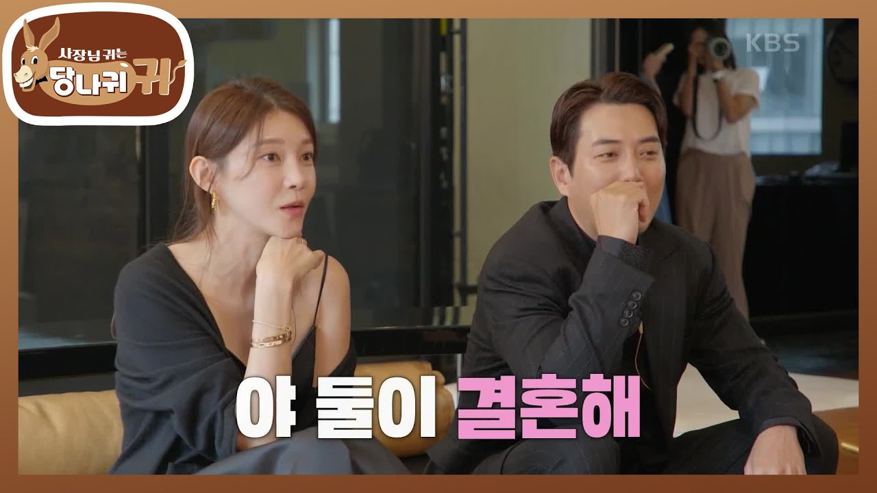 ＂둘이 결혼해!＂만남 전부터 예상된 차예련의 결혼?!💘 [사장님 귀는 당나귀 귀/Boss in the Mirror] | KBS 241110 방송