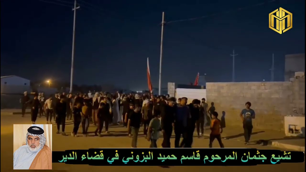 تشيع جثمان المرحوم قاسم الحاج حميد البزوني في قضاء الدير