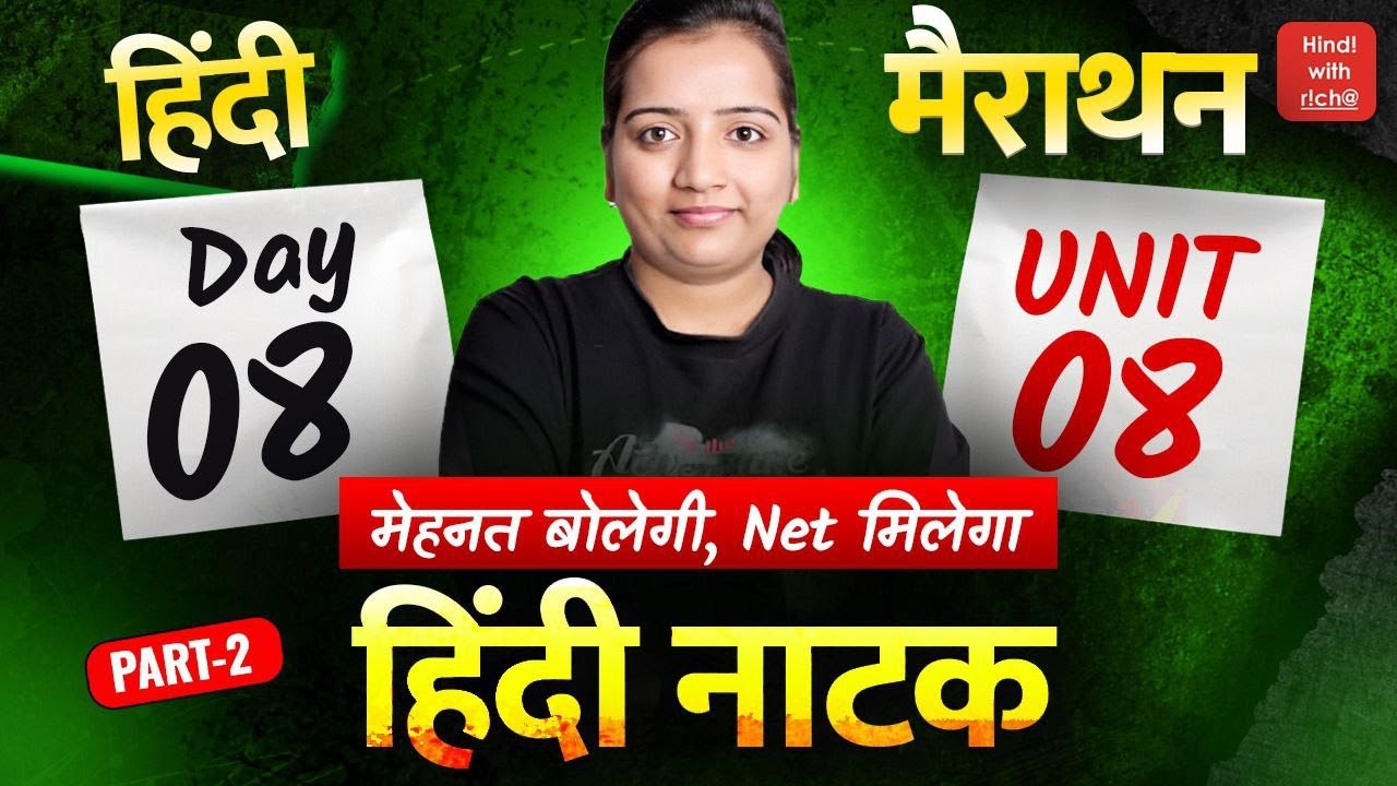 हिन्दी नाटक।PART-2।NET HINDI 2025-26।NET HINDI CLASSES 2025।MCQ।मैराथन क्लास।HINDI WITH RICHA