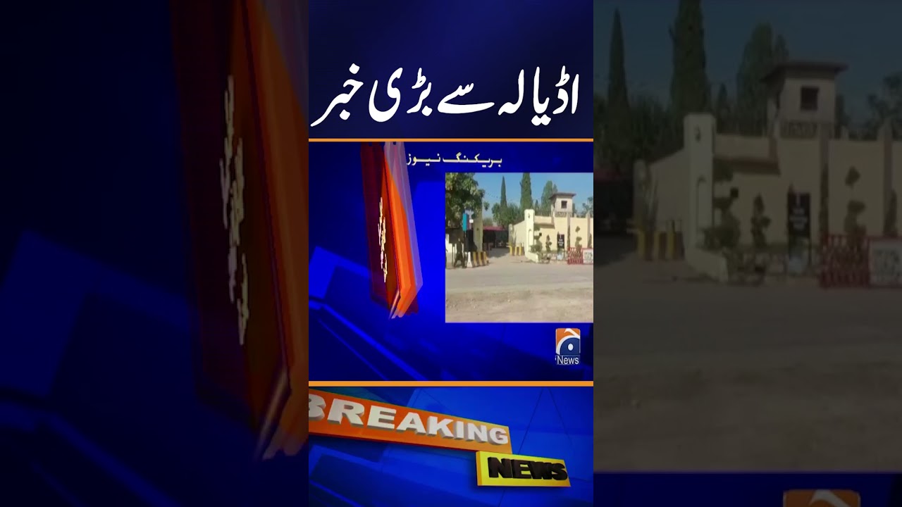 Big News from Adiala Jail #ImranKhan #AdialaJail
