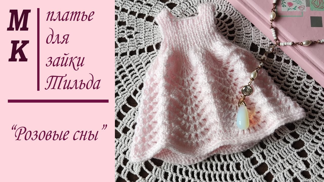Ажурное платье 