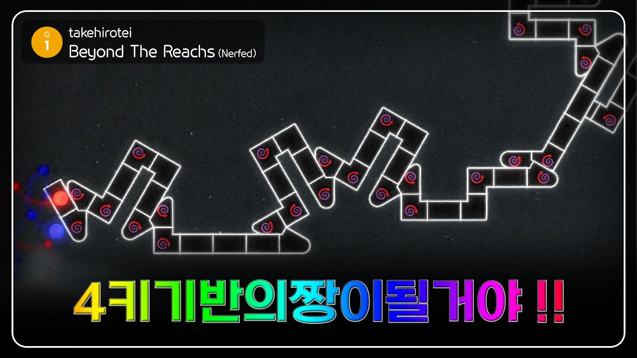 [ADOFAI] 나도4키기반잘할수있어¡!¡! | Beyond The Reaches (너프)