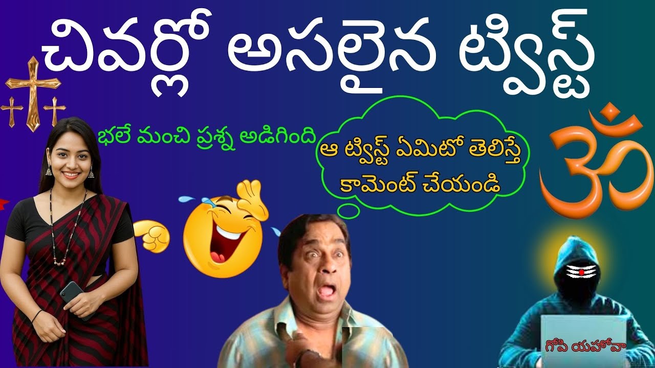 చివర్లో అసలైన ట్విస్ట్  ll gopi sanatan sena ll gopi sanatana sena ll gopi sanathana latest