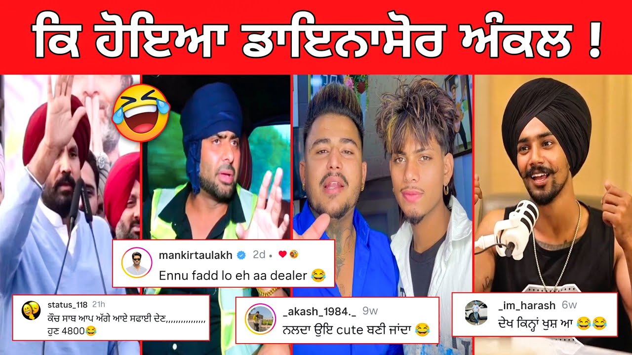 ਭੋਰਨ ਤੇ ਟੈਕਸ ਲੱਗਦਾ ਹੁੰਦਾ ਤਾਂ ਸੱਭ ਤੋਂ ਵੱਧ ਇਹਨਾਂ ਨੇ ਭਰਨਾ ਸੀ || Funny Comment | Amrinder only 
