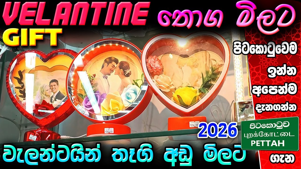 Velantine භාණ්ඩ තොග  මිලට මෙතනින් ගන්න හොඳම තැන #colombokotuwa #cktv