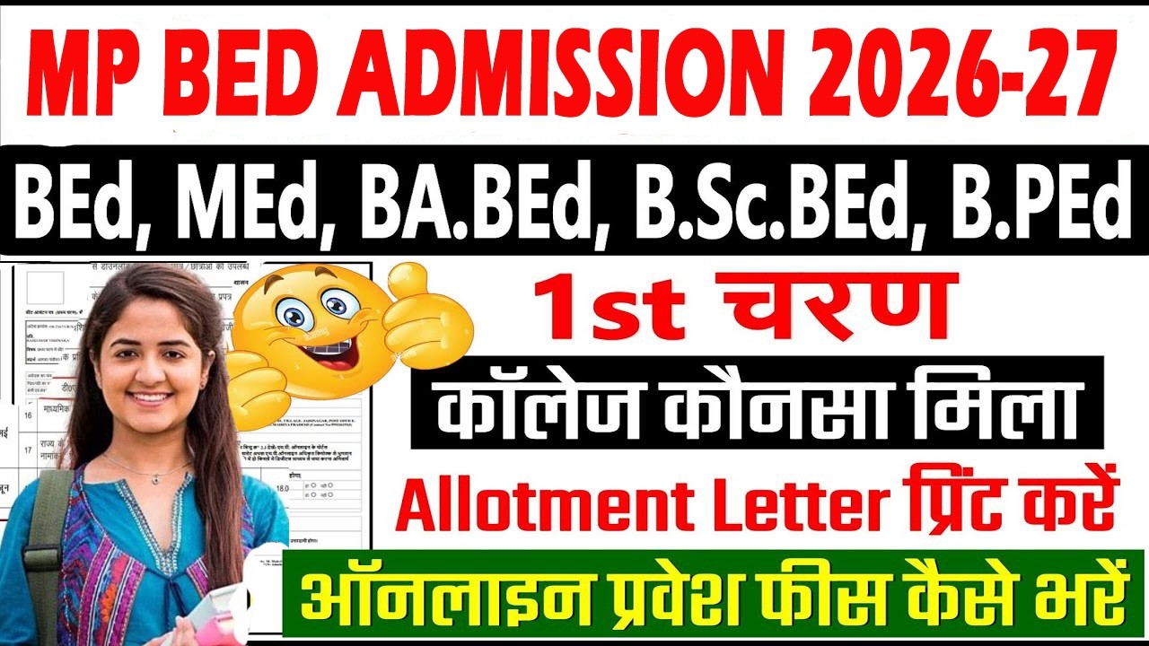 mp bed 1st round Allotment Letter 2026 kaise downlaod kare|mp bed admission 1st round allotment 2026