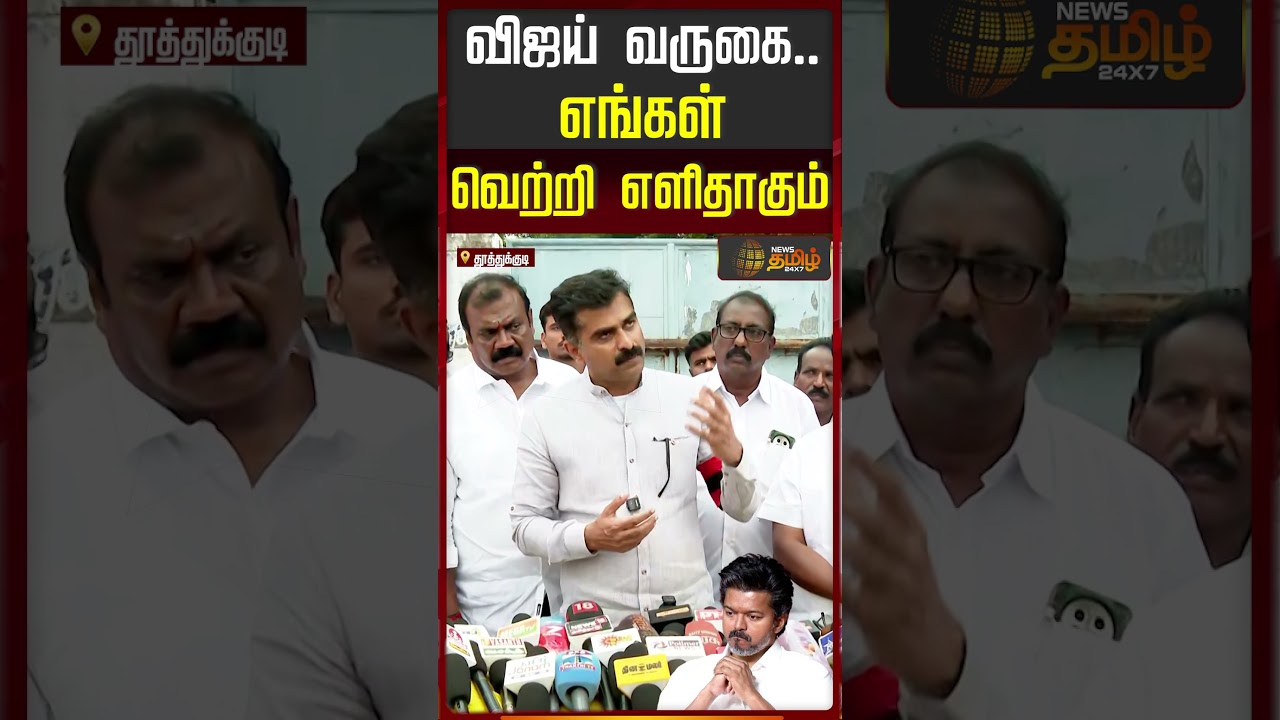 விஜய் குறித்த கேள்வி.. பிரஸ்மீட்டில் உடைத்து பேசிய துரை வைகோ! | Durai Vaiko about TVK Vijay