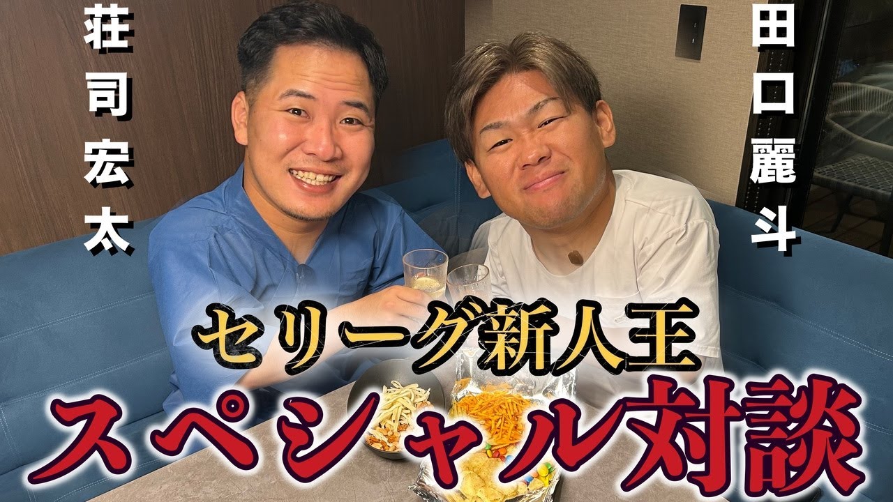 新人王発表前に荘司を深掘りしてみた