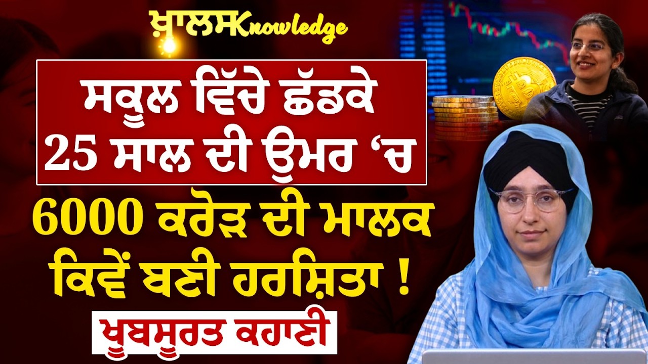 Harshita Arora's success story । AtoB Company । KNOWLEDGE BULLETIN-128 । THE KHALAS TV