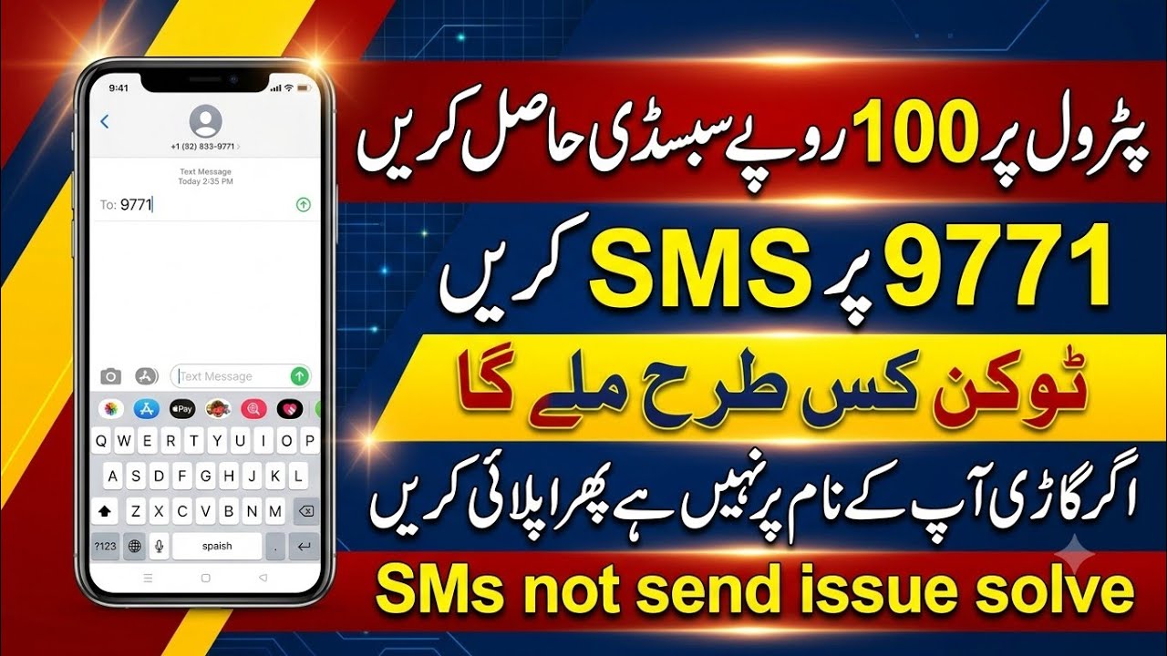 How to apply petrol subsidy 9771|petrol Registration 9771per sms krne ka tarika |full guide 