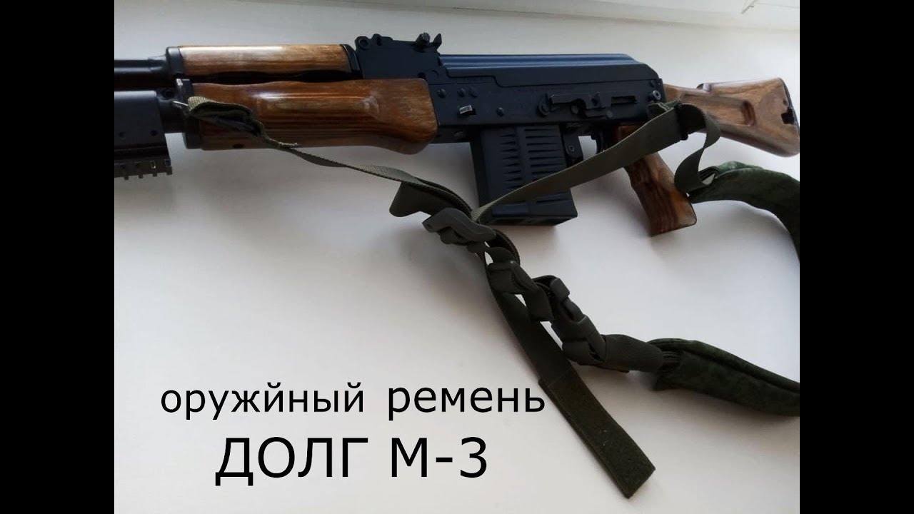 Оружейный ремень 
