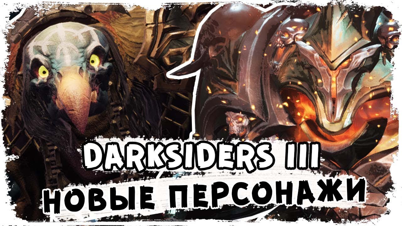 Новые персонажи в игре \ Семь смертных грехов Darksiders III \ Истории КакЕсть