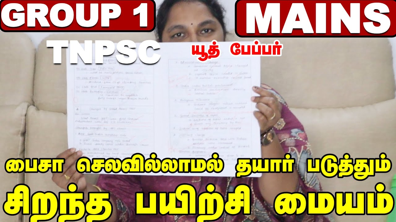 tnpsc group 1 MAINS preparation strategy | How To Prepare |TNPSC | Group 1 Mains