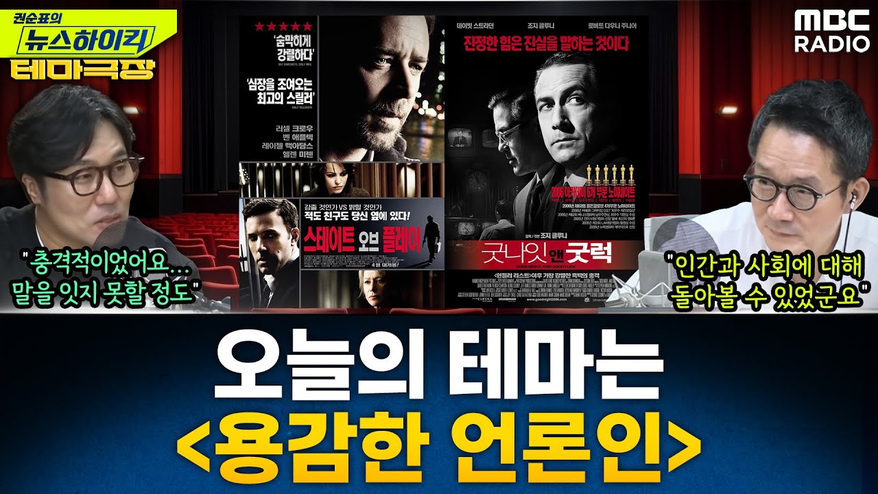 [뉴스하이킥] 오늘의 테마는 '용감한 언론인'...힌츠페터 국제보도상 수상작들 추천! - 거의없다, MBC 251031 방송
