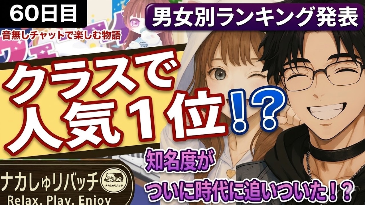 【ピグパ】ナカしゅりバッチがクラスで人気1位！？まさかのファン出現にナカマチ限界w #60