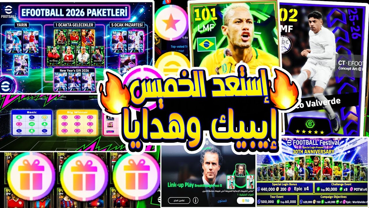 مستحييل عقد إختيار إيبيك مجاني | أحدات الخميس تحديث إيفوتبل الجديد |حملة هدايا كونامي efootball