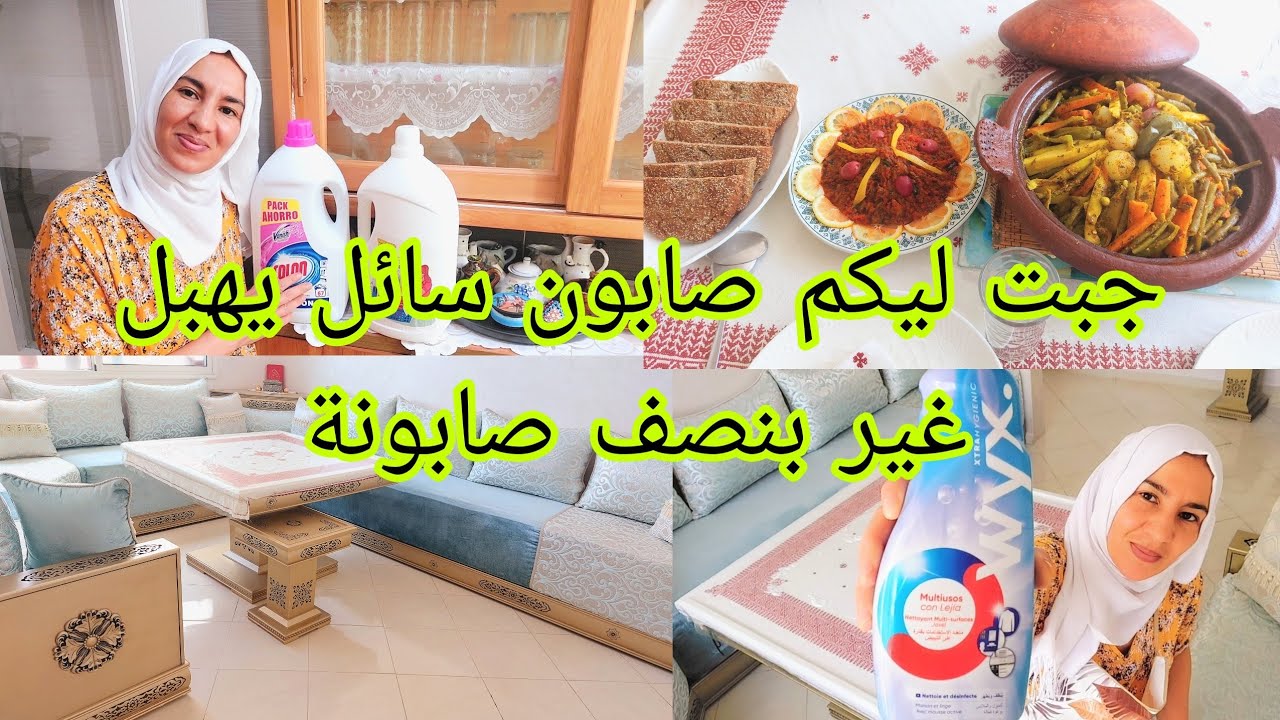 روتين النشاط والتدابير الجميلة💪 تحضيرات العيد🌛 دنجال مصبر🍆 طاجين بالخضر🥕🥦 زعلوك 🍆 هل أنفصل!!!