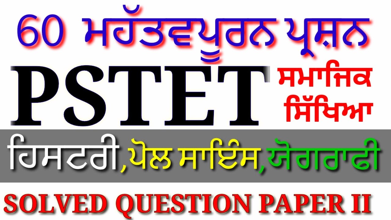 Pstet 2018 Solved Question Paper Social Science/ Social Studies #Pstet2019